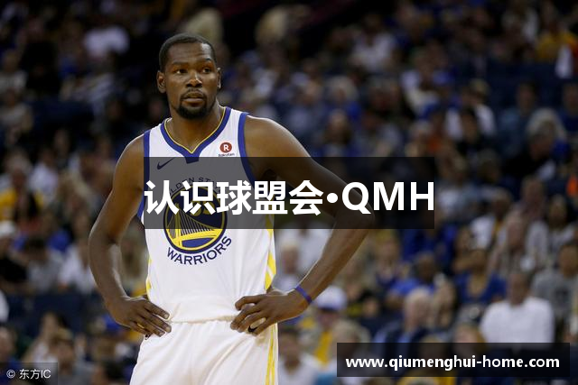 认识球盟会·QMH